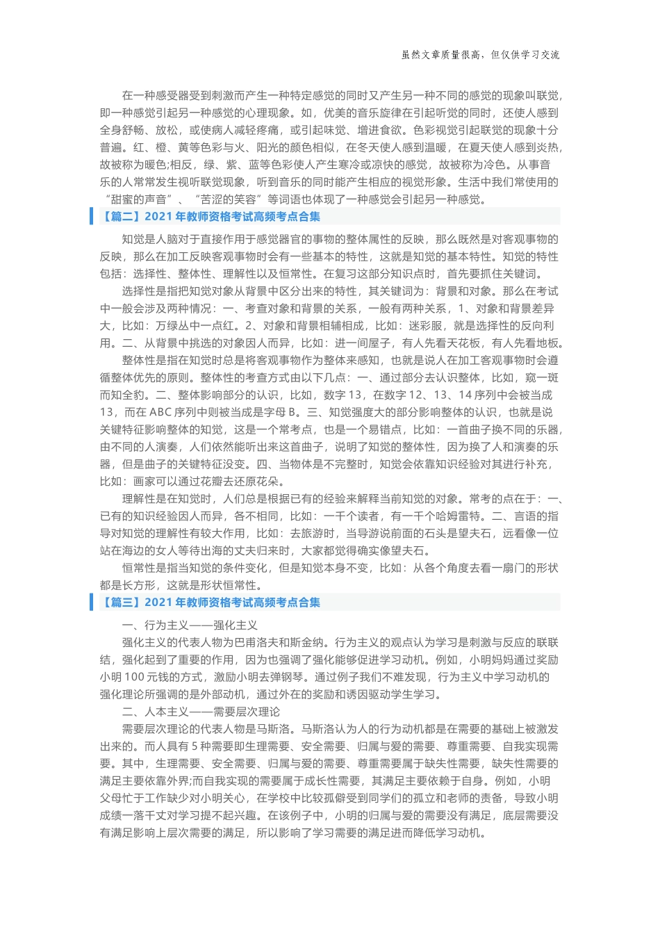 精编2021年中小学教师资格考试高频考点知识点总结归纳合集.docx_第2页