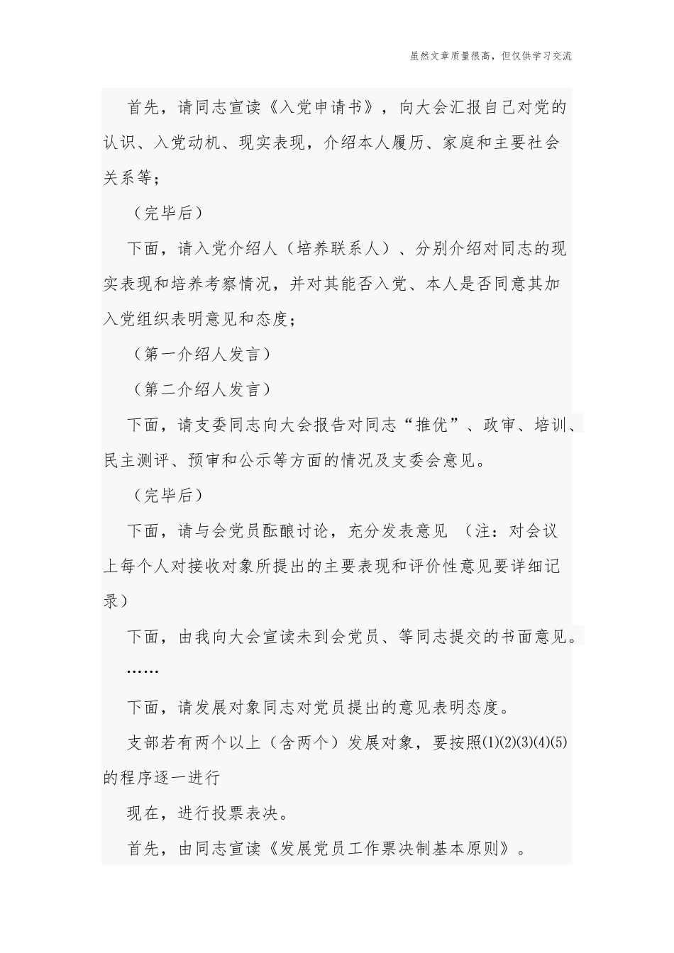 精编5篇最新党支部支委党员大会预备党员接收大会主持词讲话会议记录范文.docx_第2页