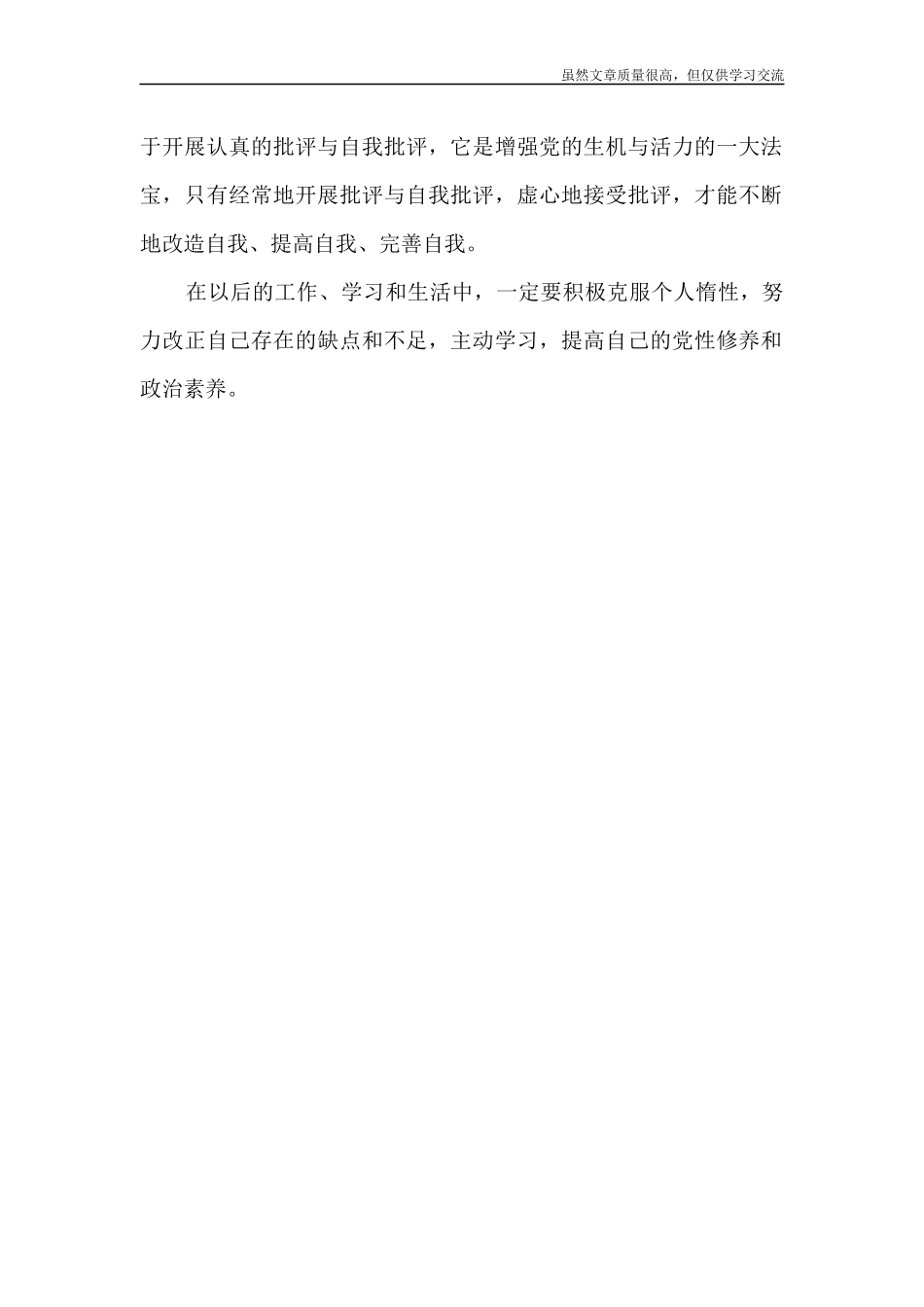 精编党史教育个人对照材料.docx_第2页