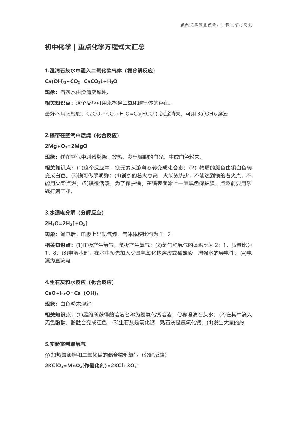 精编初中化学重点化学方程式大汇总.docx_第1页