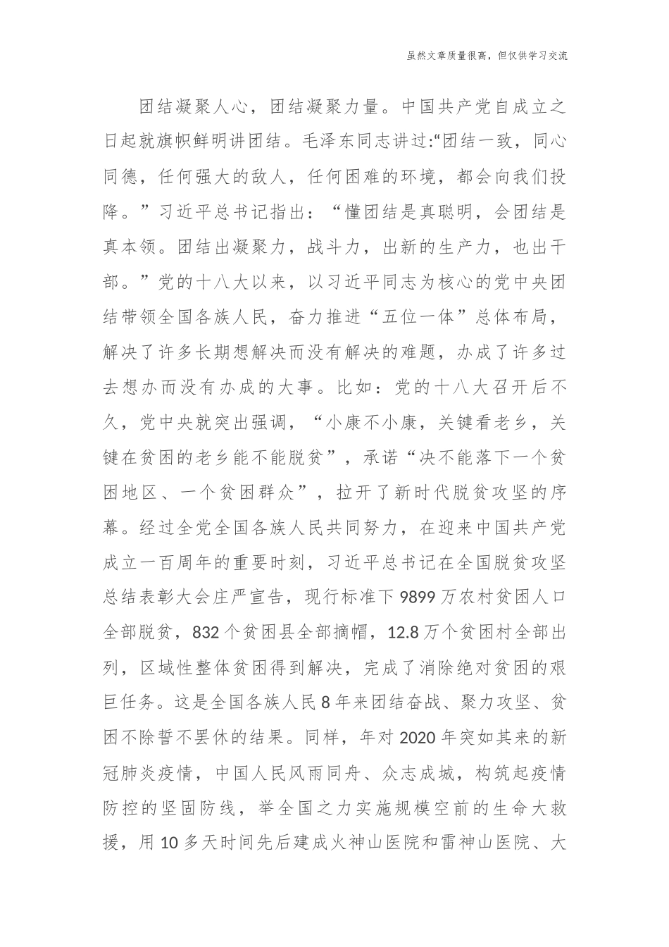 精编9篇党史学习教育党的十八大以来的历史专题研讨发言心得体会通用范文9.docx_第3页