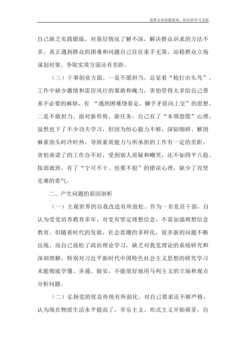 精编党史学习教育专题组织生活会发言材料.docx_第2页
