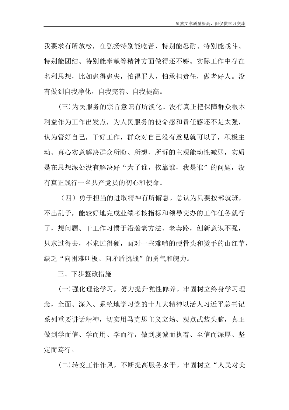 精编党史学习教育专题组织生活会发言材料.docx_第3页