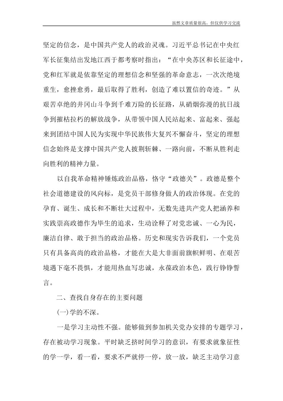 精编党史学习教育专题组织生活会对照检查材料_5.docx_第2页
