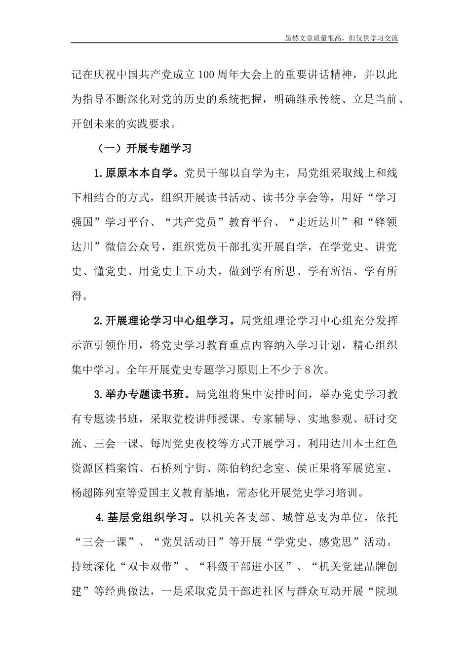 精编2021年度党史学习教育实施方案.docx_第2页