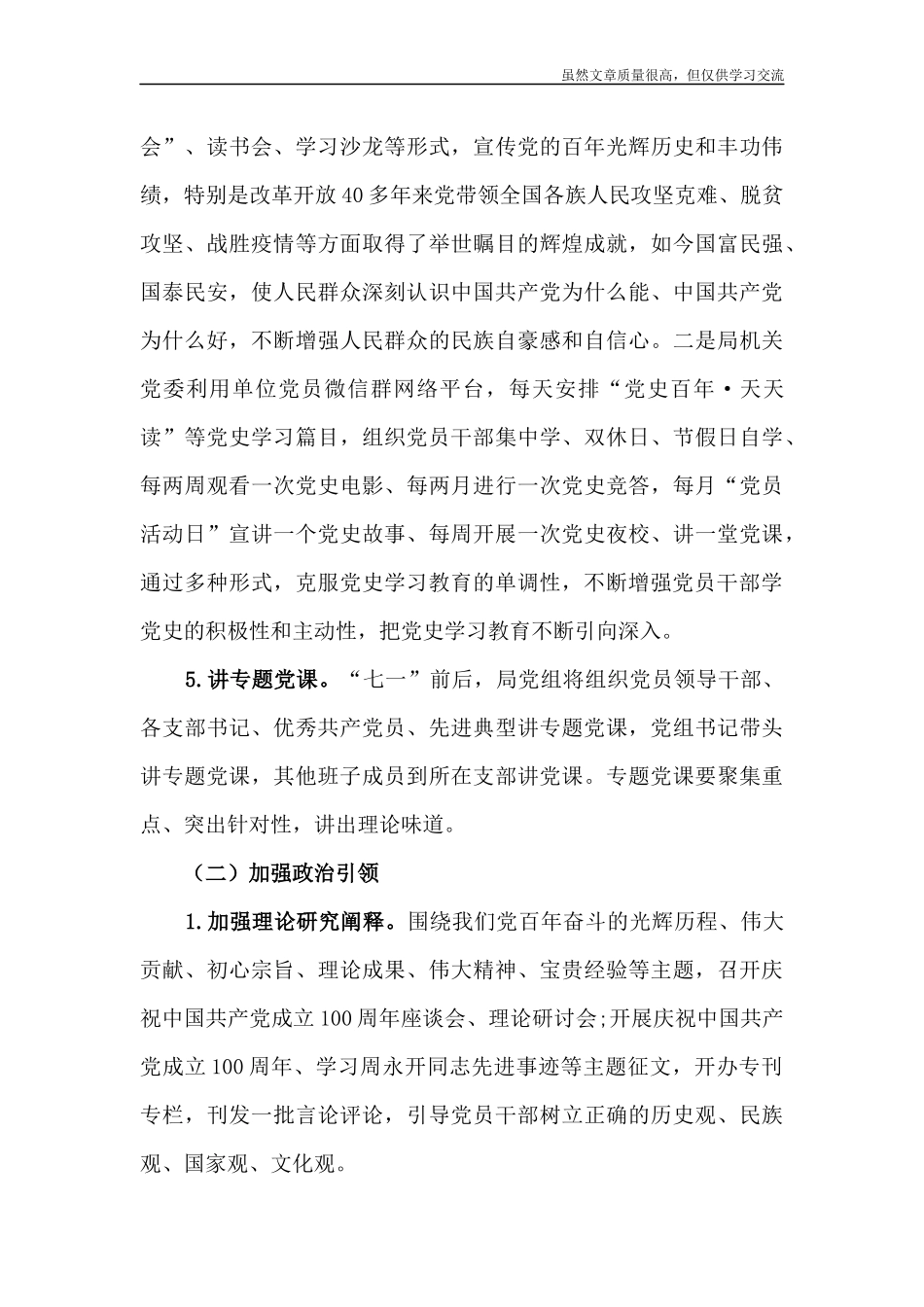 精编2021年度党史学习教育实施方案.docx_第3页