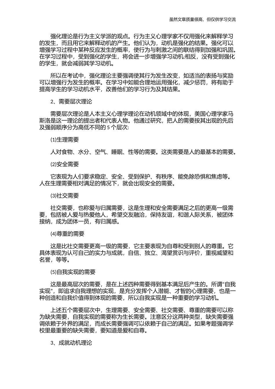 精编2021年中学教师资格考试备考知识点要点考点合集总结归纳.docx_第2页