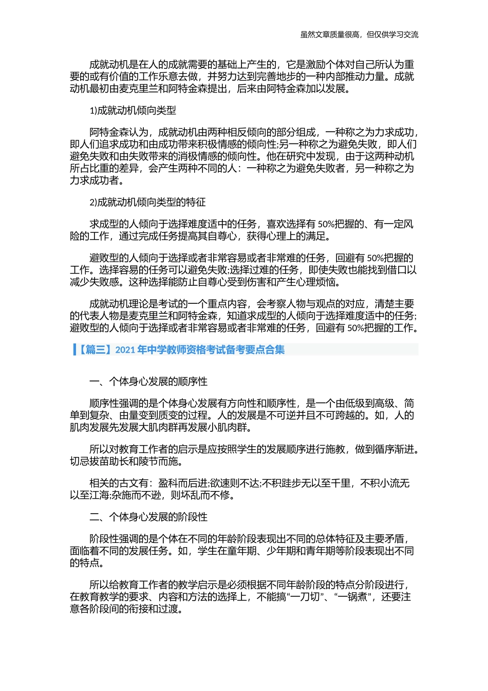 精编2021年中学教师资格考试备考知识点要点考点合集总结归纳.docx_第3页