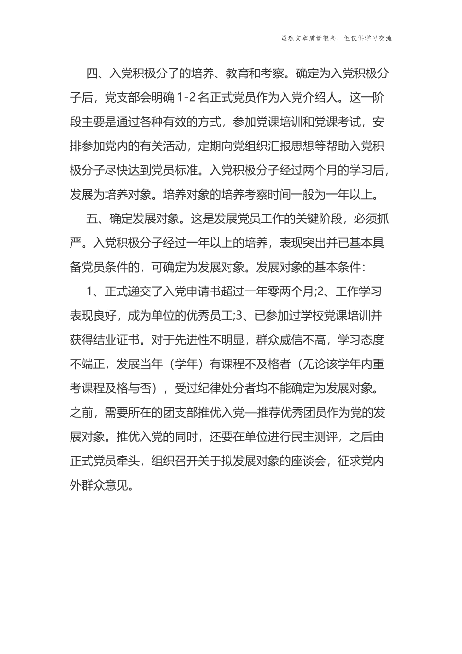 精编2021最新党支部会议记录范文两篇.docx_第3页