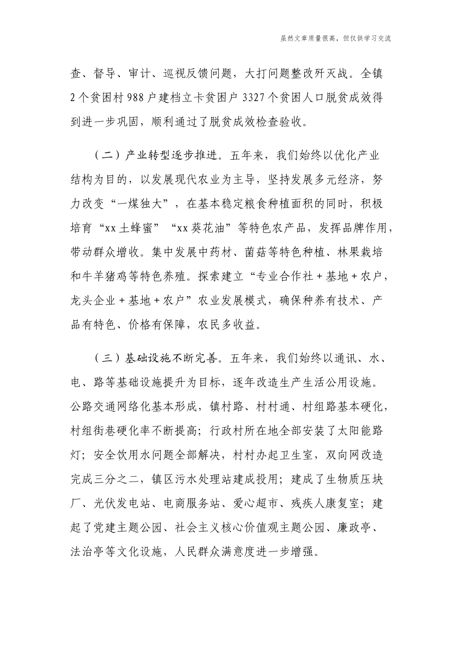 精编党委书记2021年乡镇党代会上的报告.docx_第2页