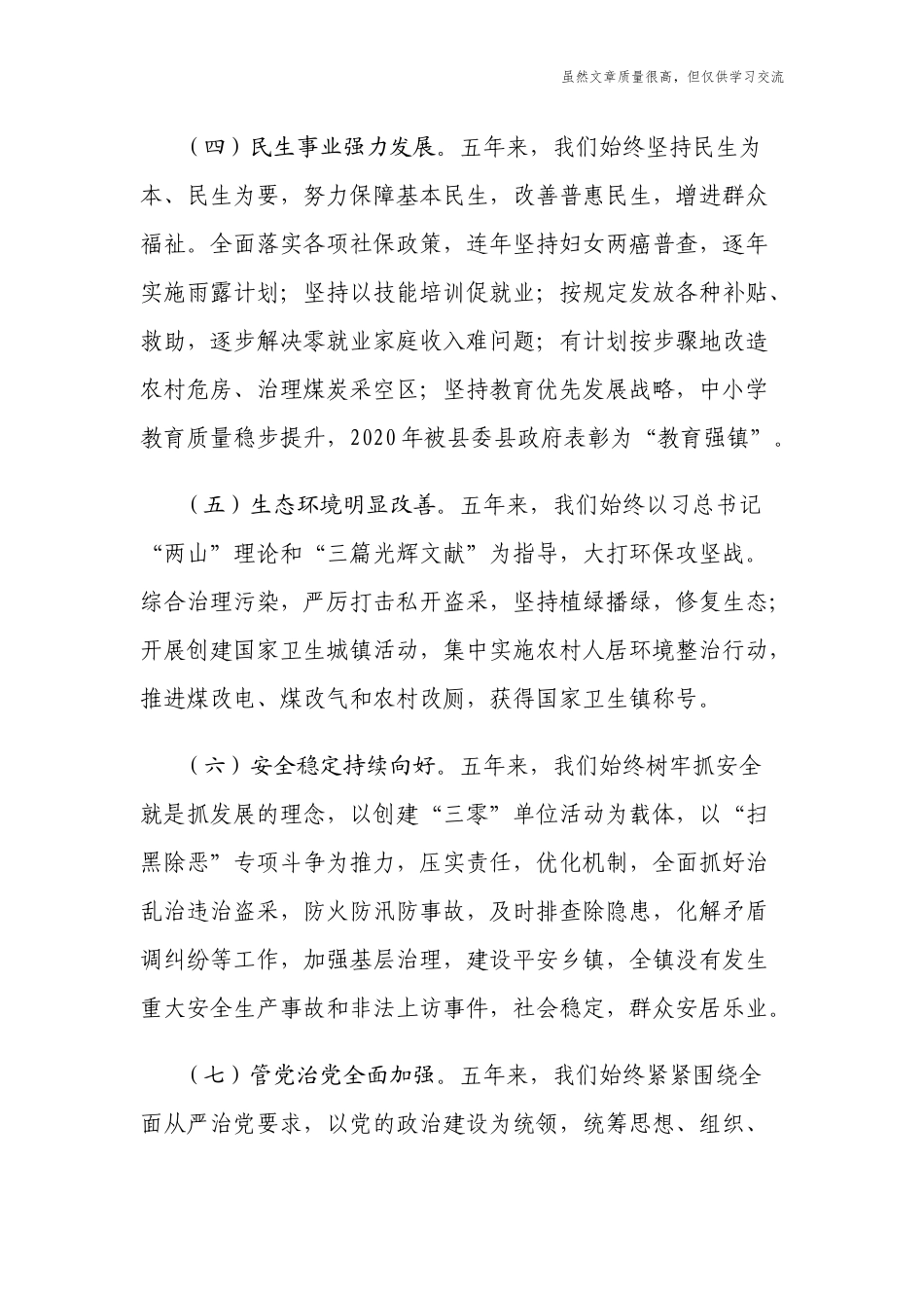 精编党委书记2021年乡镇党代会上的报告.docx_第3页