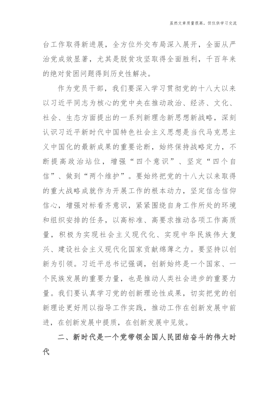 精编10篇党的十八大以来的历史专题研讨发言心得体会参考范文.docx_第2页
