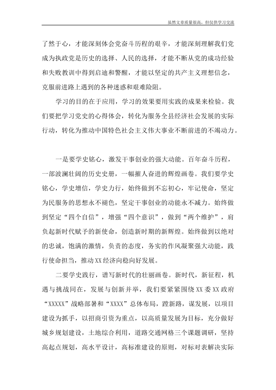 精编党史学习教育百年奋斗铭记新使命砥砺前行奋进新征程.docx_第2页