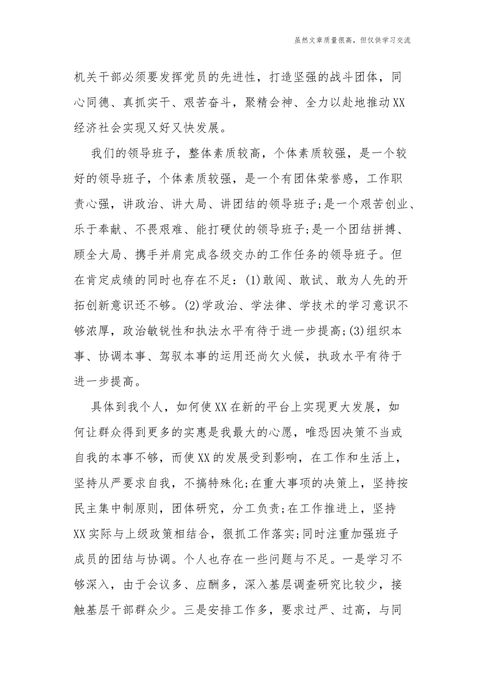 精编2021-2022党支部大会会议记录范文.docx_第2页