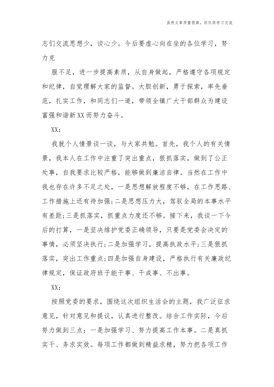 精编2021-2022党支部大会会议记录范文.docx_第3页