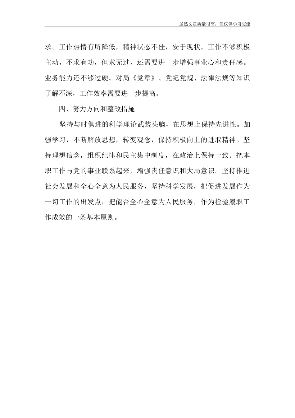 精编党史学习教育个人剖析材料_1.docx_第3页