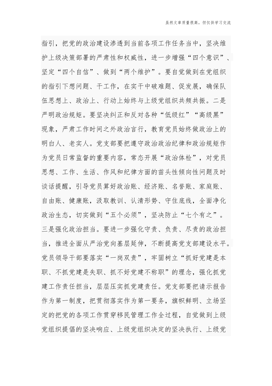 精编2021-2022年支部书记在党支部标准化建设工作进行部署会上的讲话.docx_第2页