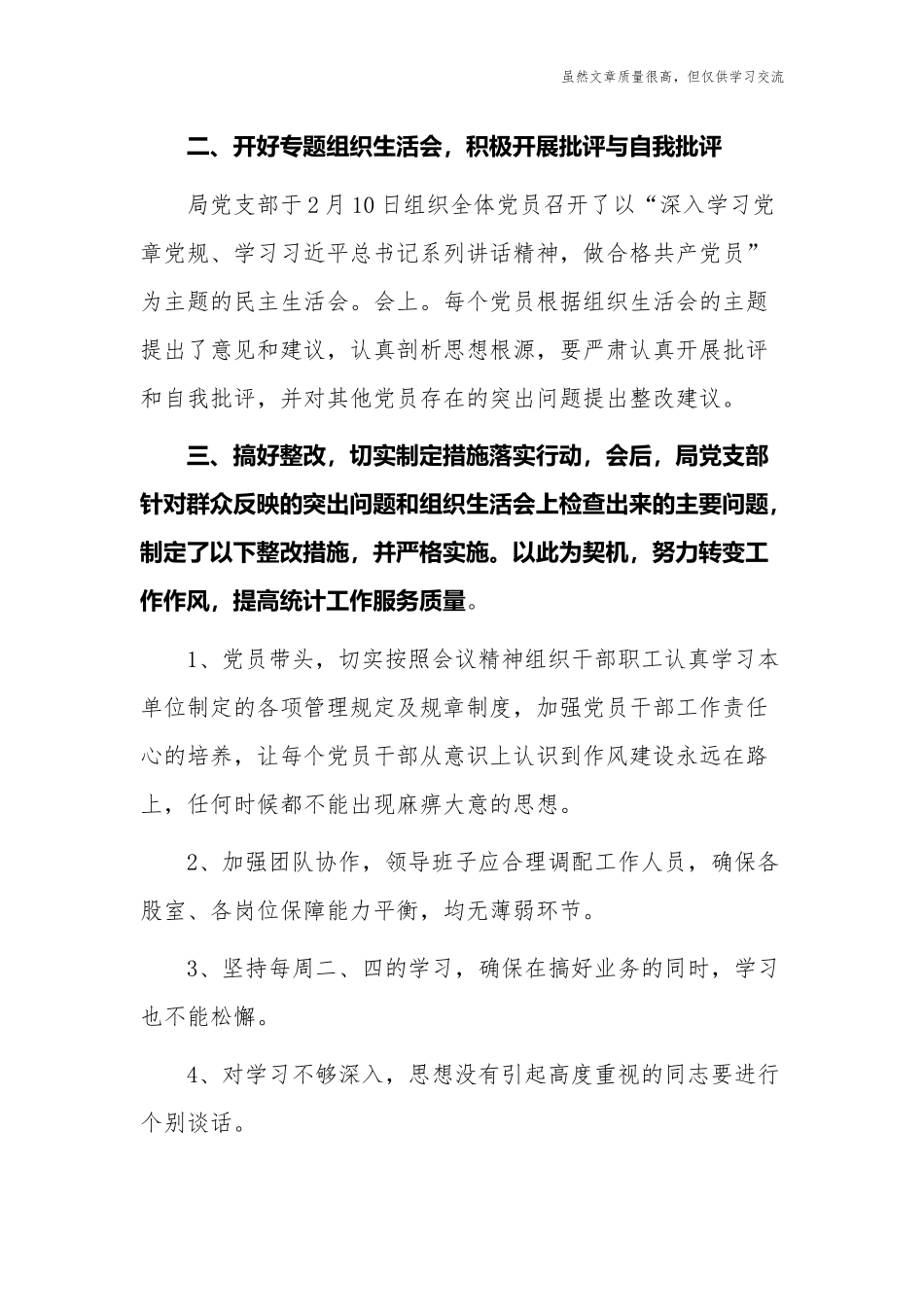 精编2021-2022支部党员一对一谈心谈话记录范文.docx_第2页