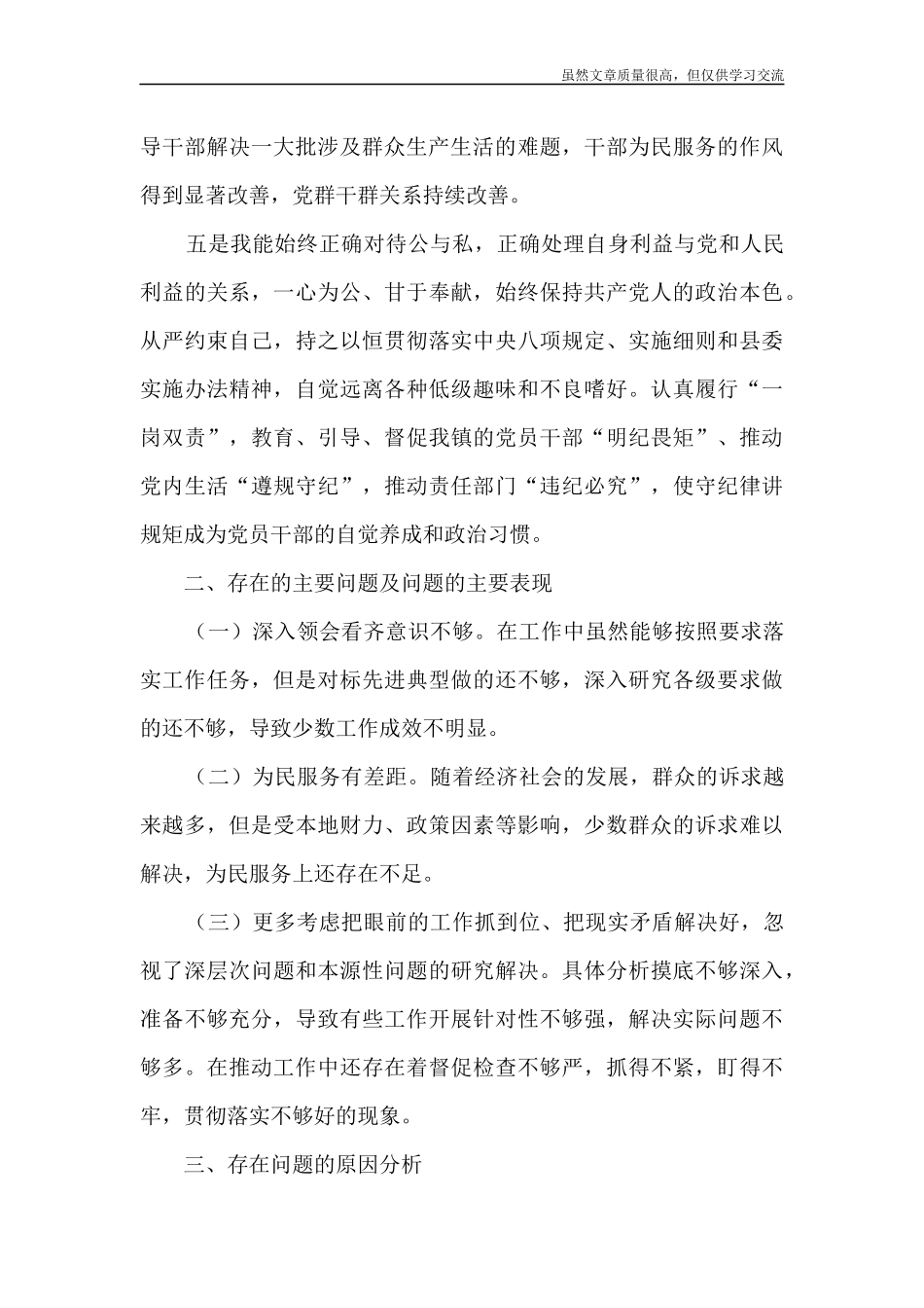 精编党史学习教育生活会汇报材料.docx_第2页