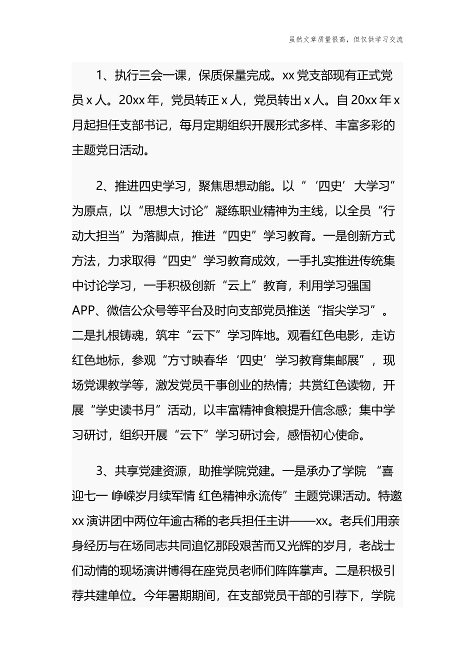 精编2021年党支部党员大会会议记录范文.docx_第2页
