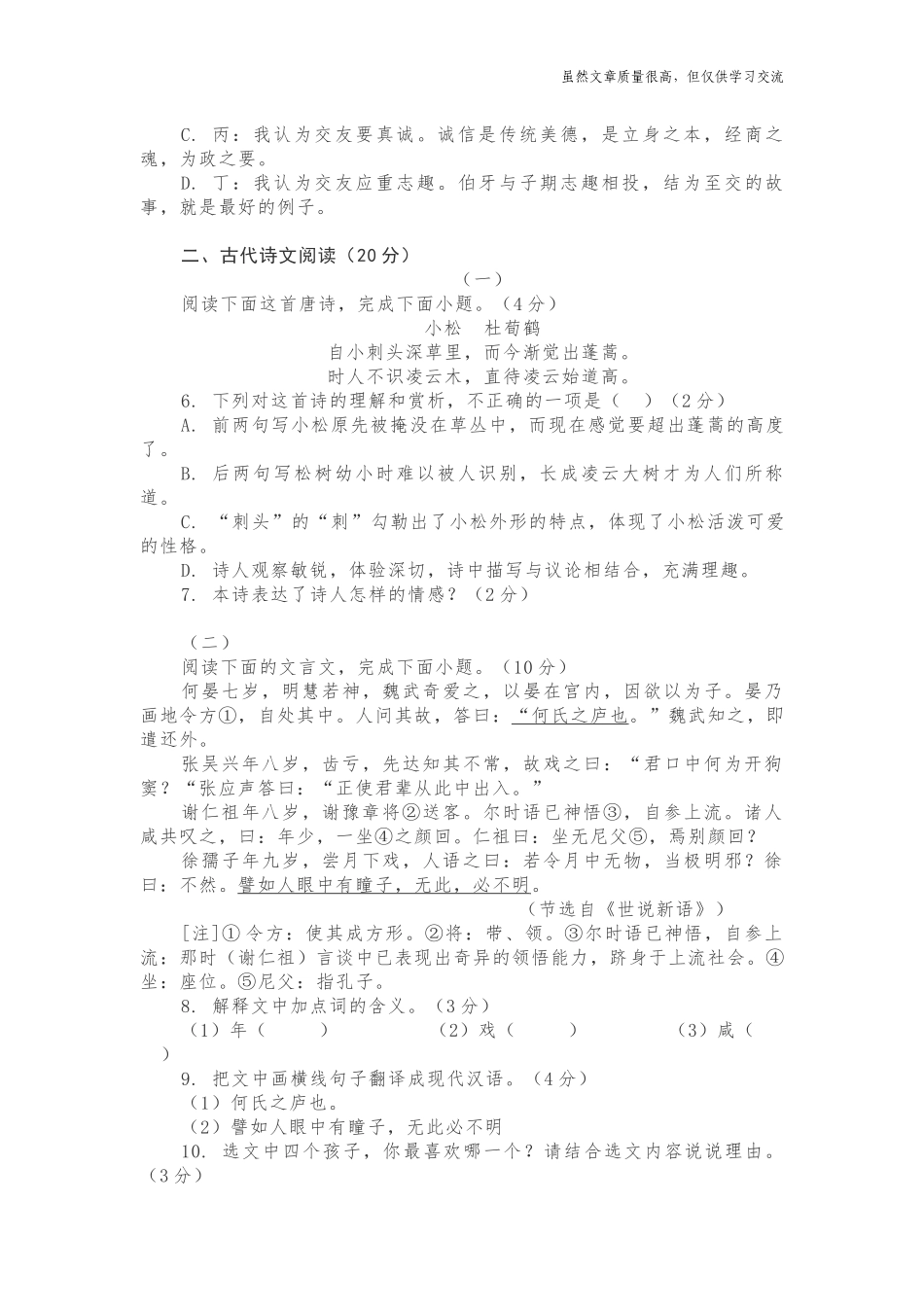 精编2021年江西省初中毕业学业水平考试中考语文试题真题及答案word打印版.docx_第2页