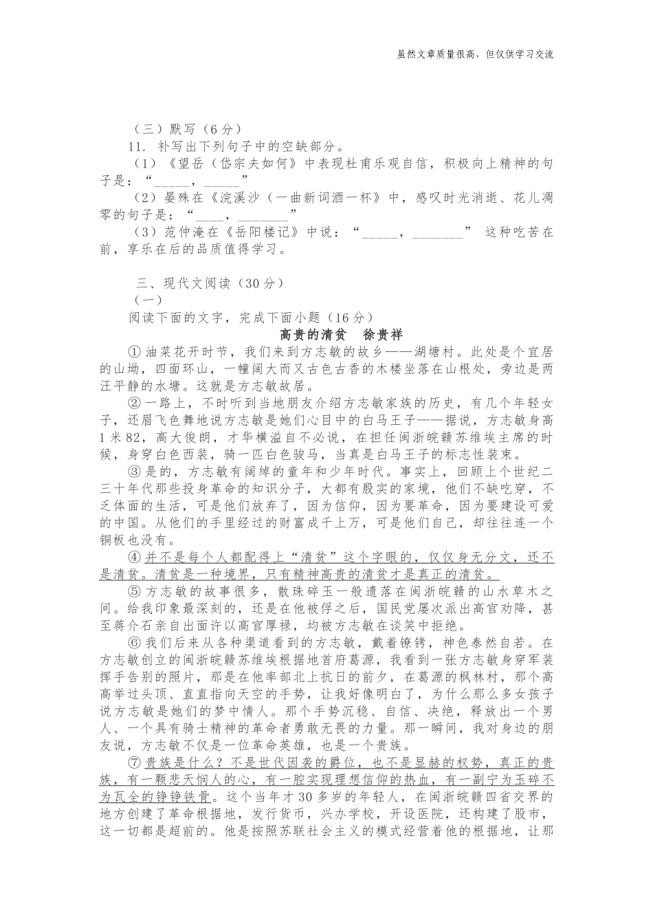精编2021年江西省初中毕业学业水平考试中考语文试题真题及答案word打印版.docx_第3页