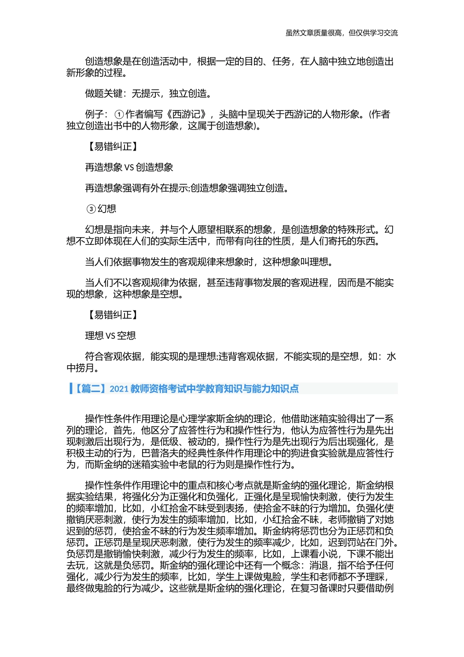 精编2021年中学教师资格考试备考知识点考点要点合集总结.docx_第2页