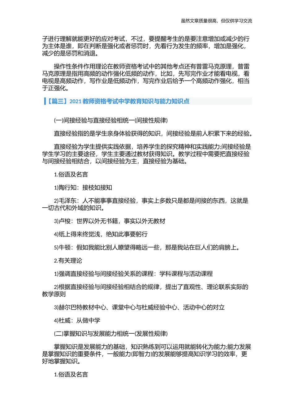 精编2021年中学教师资格考试备考知识点考点要点合集总结.docx_第3页