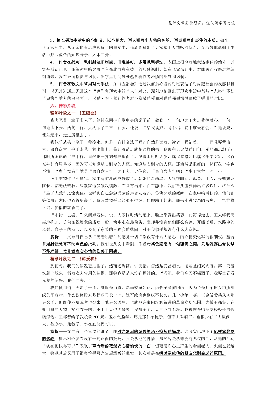 精编部编语文名著阅读朝花夕拾知识点梳理考点习题专练.docx_第3页