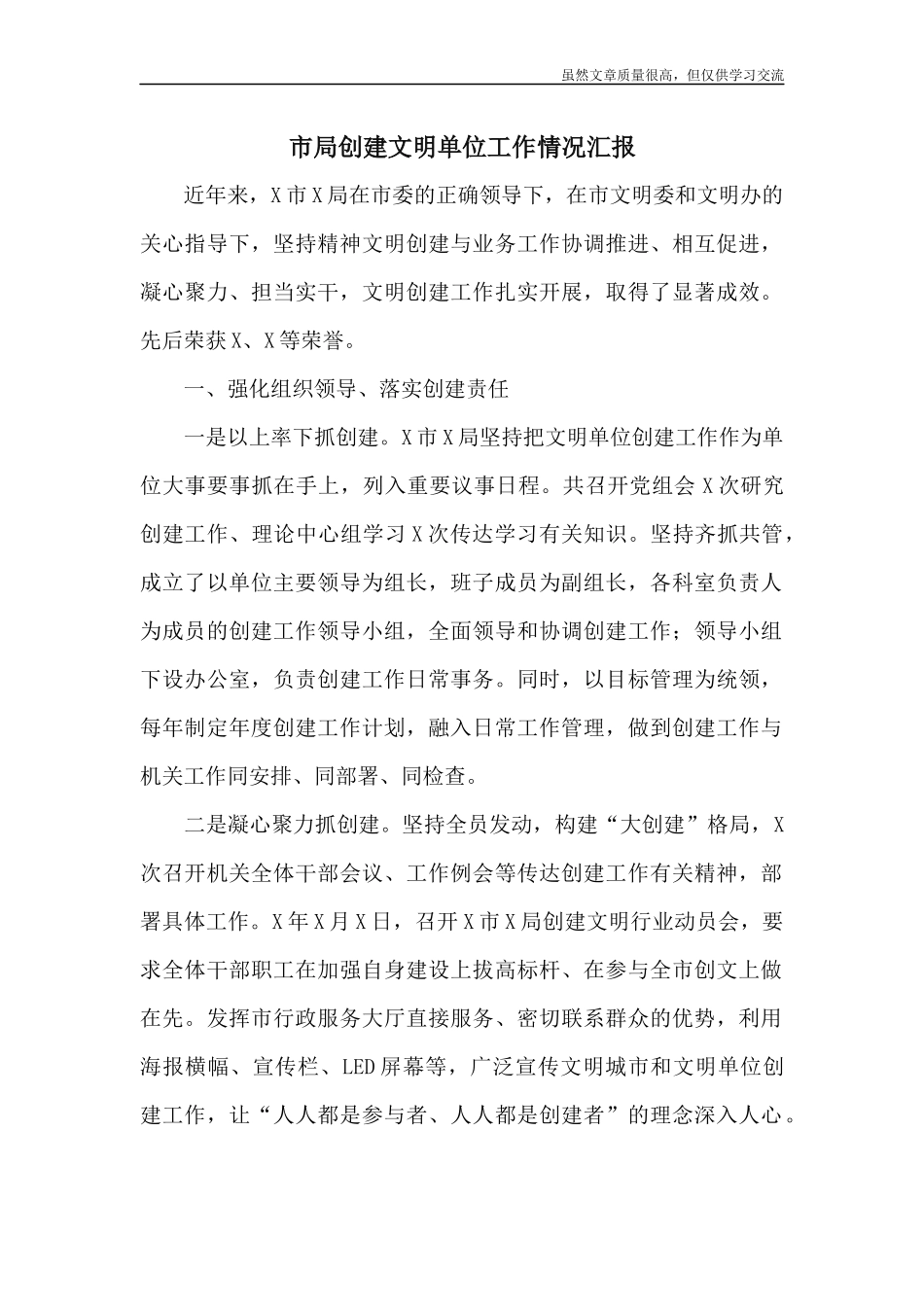 精编创建文明单位工作情况汇报.docx_第1页