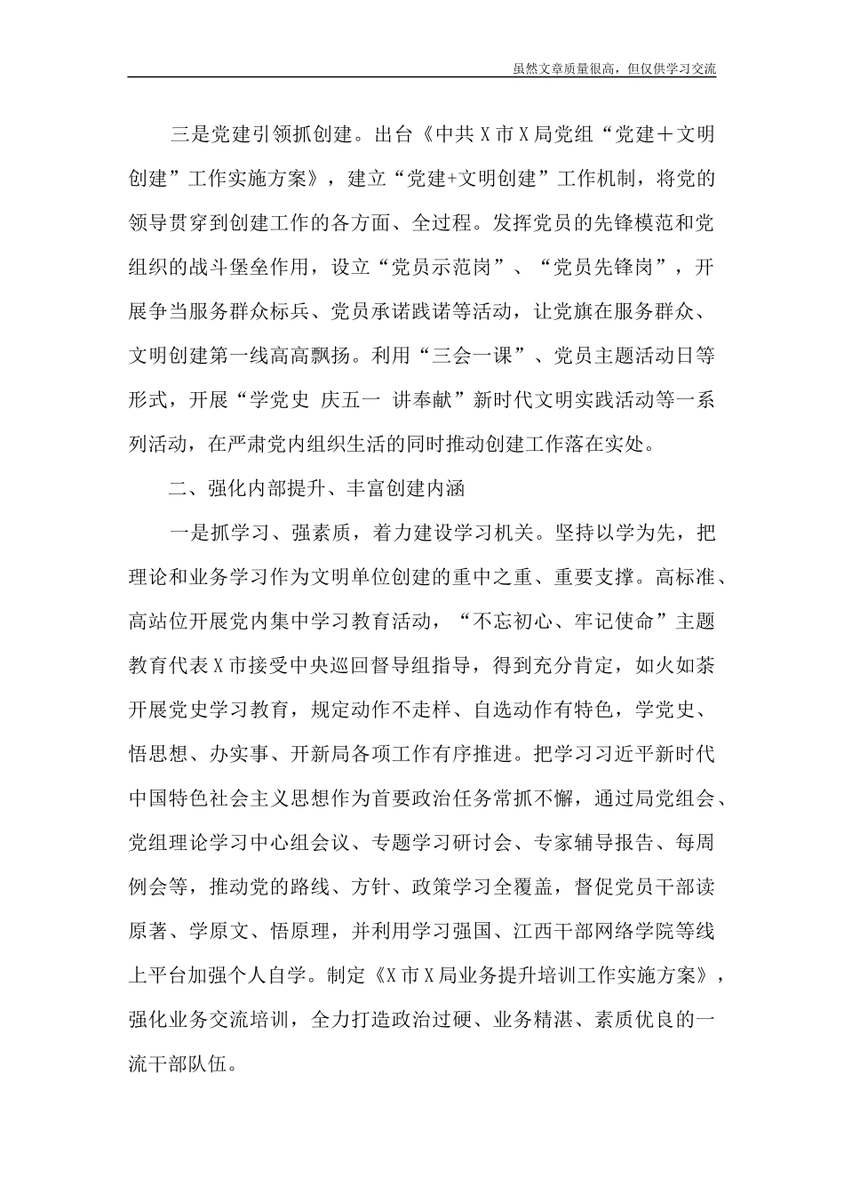 精编创建文明单位工作情况汇报.docx_第2页