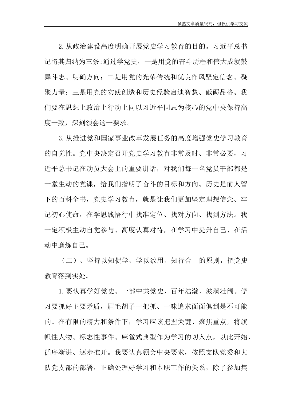 精编党史教育专项生活会个人对照材料.docx_第2页