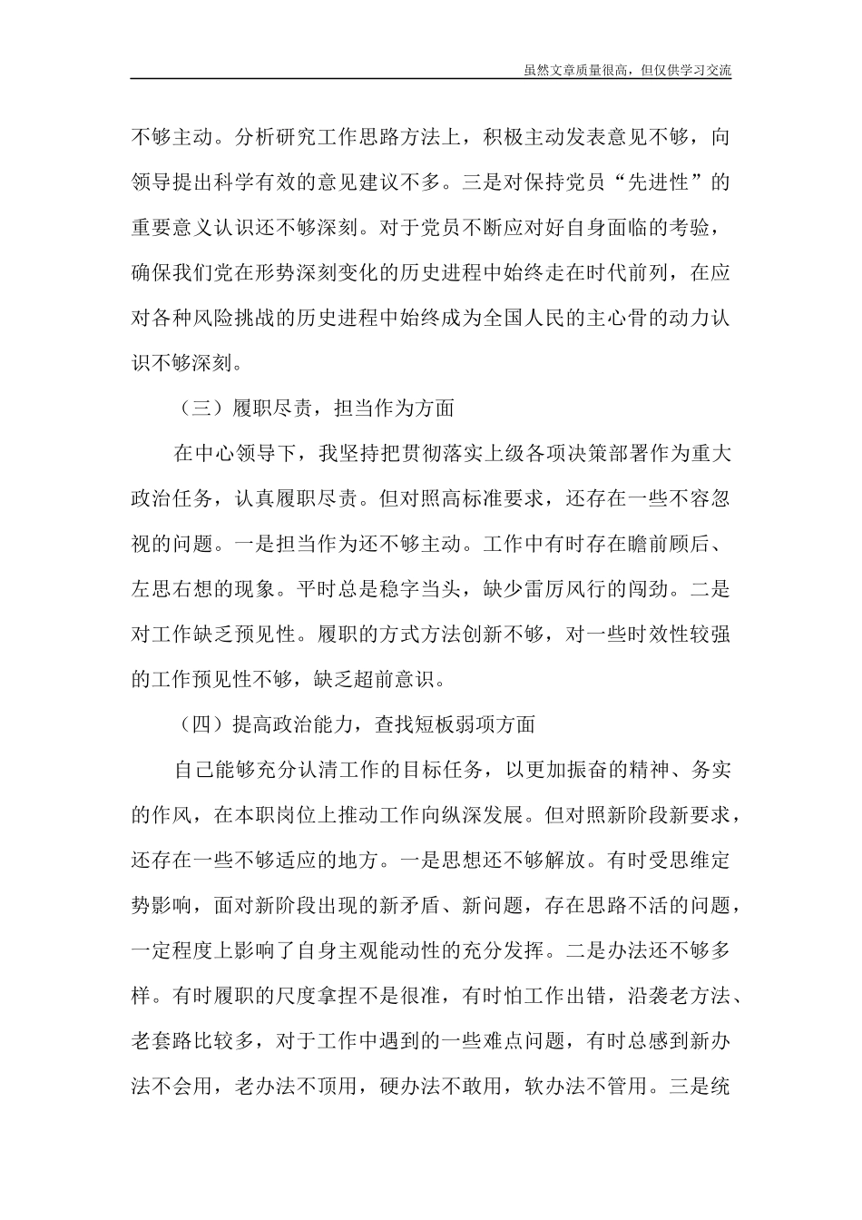 精编党员干部党史学习教育个人检视分析材料.docx_第2页