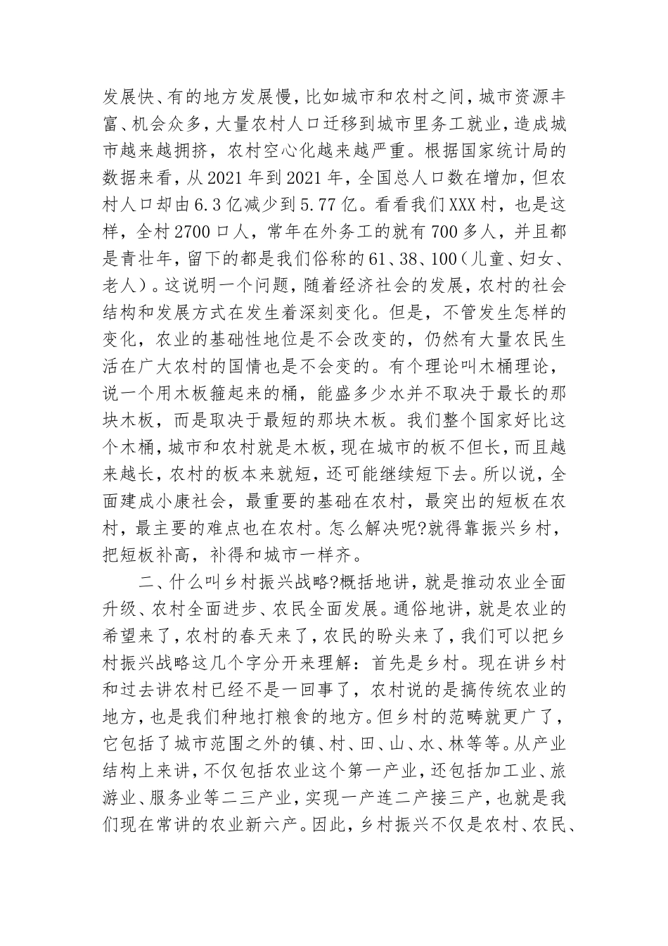 专题支部党课：有关全力推动乡村振兴三年行动实施方案.doc_第2页