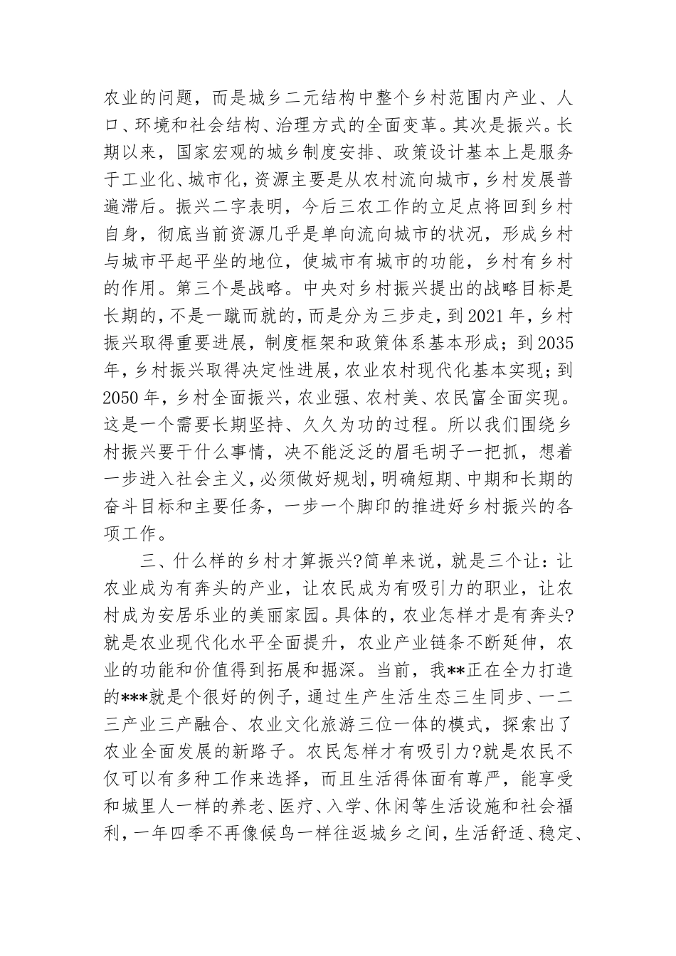 专题支部党课：有关全力推动乡村振兴三年行动实施方案.doc_第3页