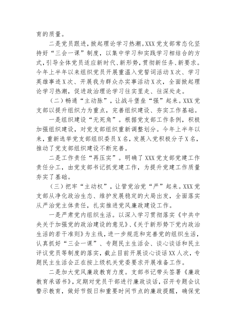 2021年上半年XX党支部党建工作情况报告.doc_第2页