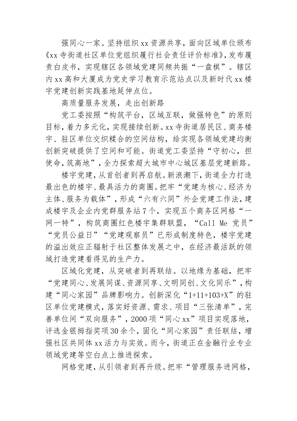 xx街道党建引领下基层社会治理提质升级工作总结.doc_第2页