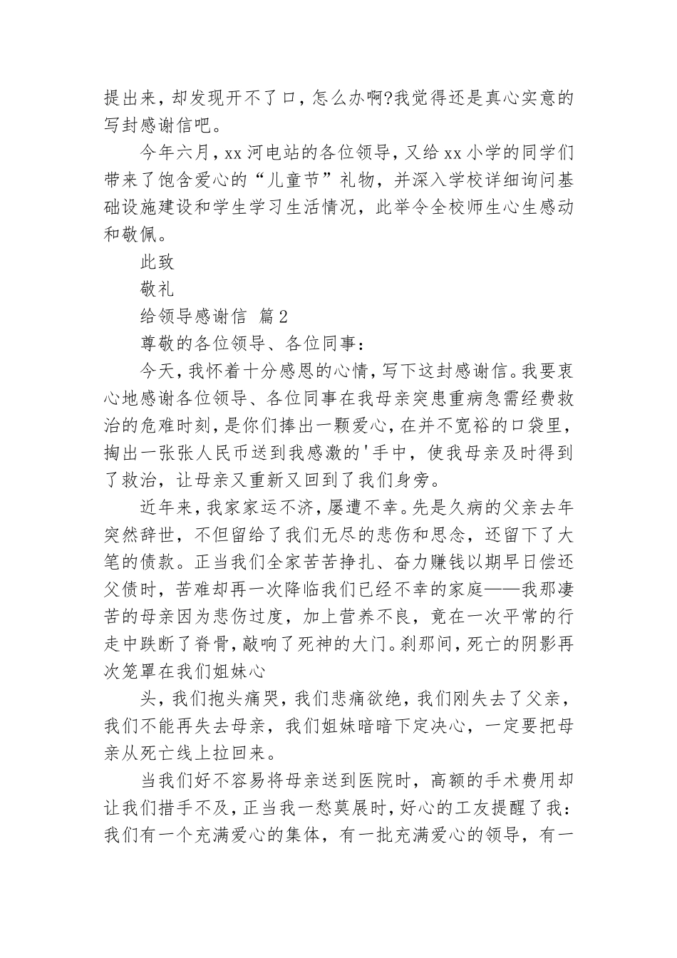 给领导感谢信三篇.doc_第3页