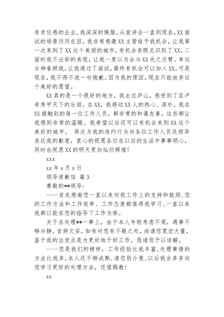 领导道歉信汇总8篇.doc_第2页
