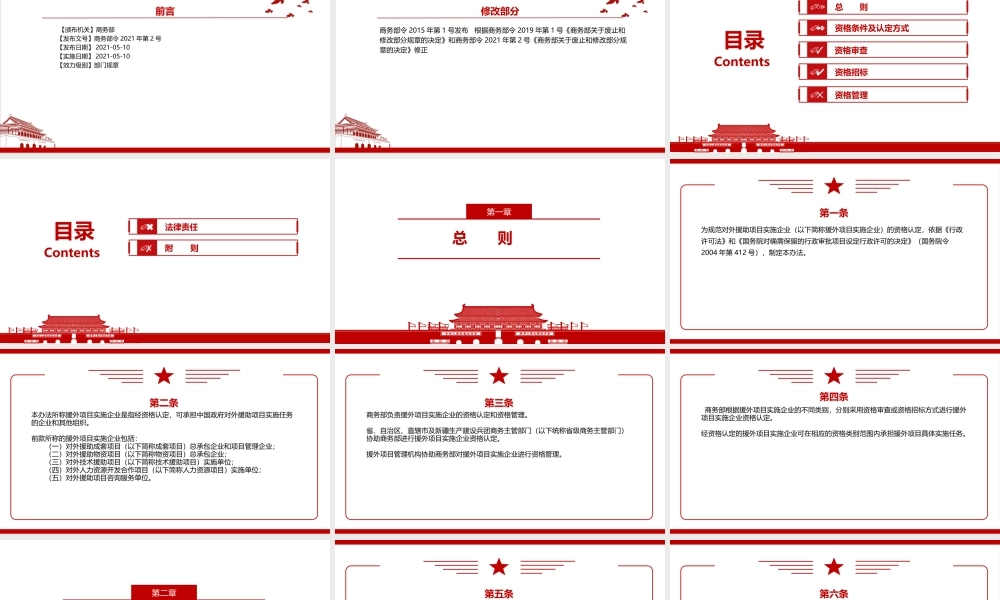 2021《对外援助项目实施企业资格认定办法（试行）（2021修正）》全文学习材料PPT课件（带内容）.pptx