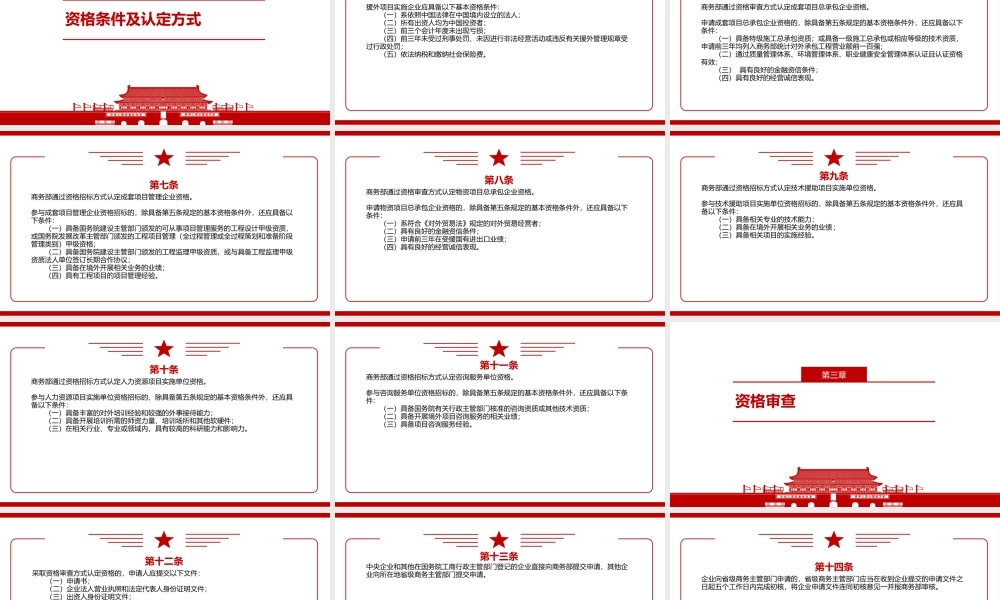 2021《对外援助项目实施企业资格认定办法（试行）（2021修正）》全文学习材料PPT课件（带内容）.pptx