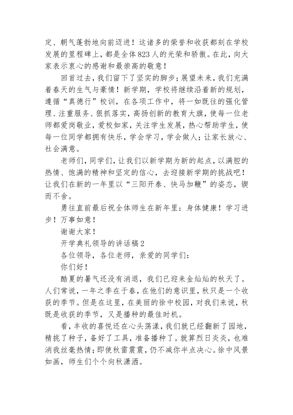 开学典礼领导的讲话稿.doc_第2页