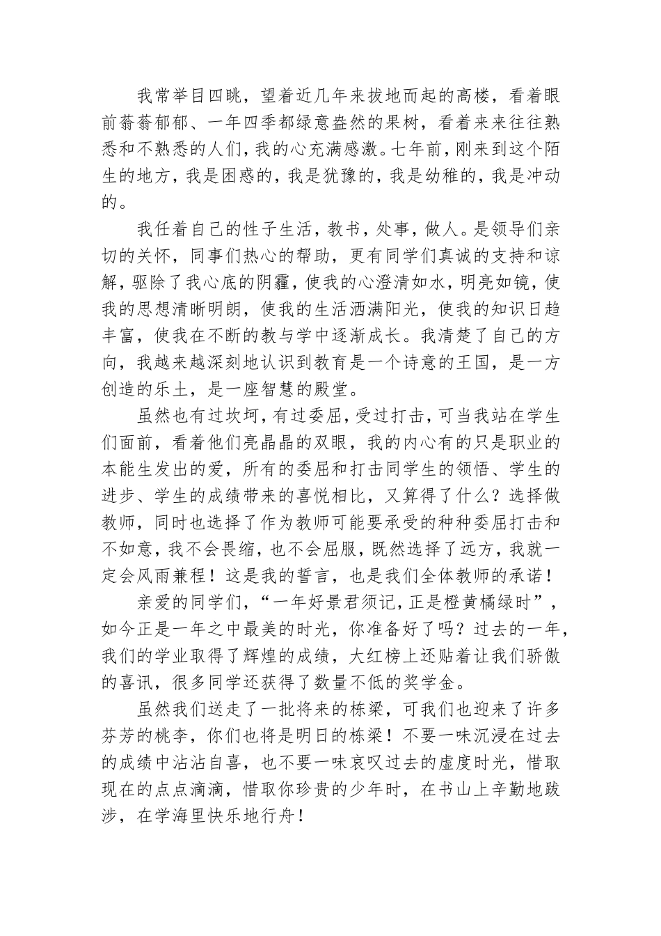 开学典礼领导的讲话稿.doc_第3页