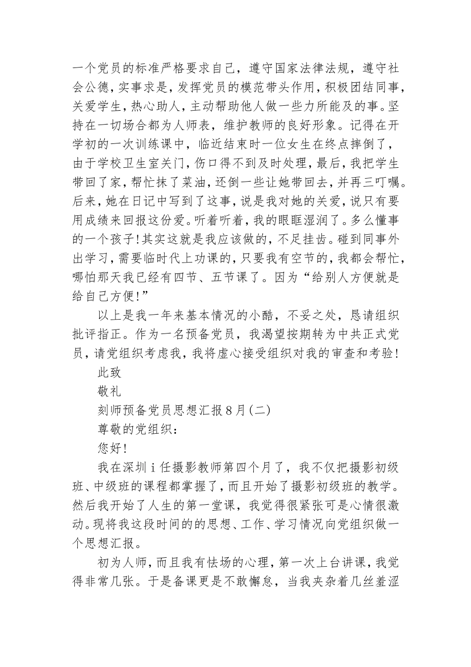 2021年8月教师预备党员思想汇报范文.doc_第3页