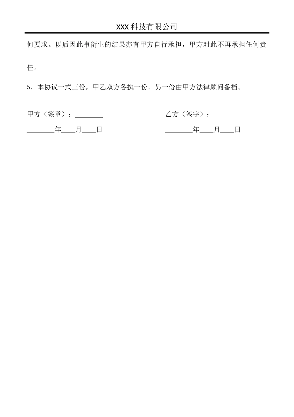 员工伤亡补偿协议书.docx_第2页