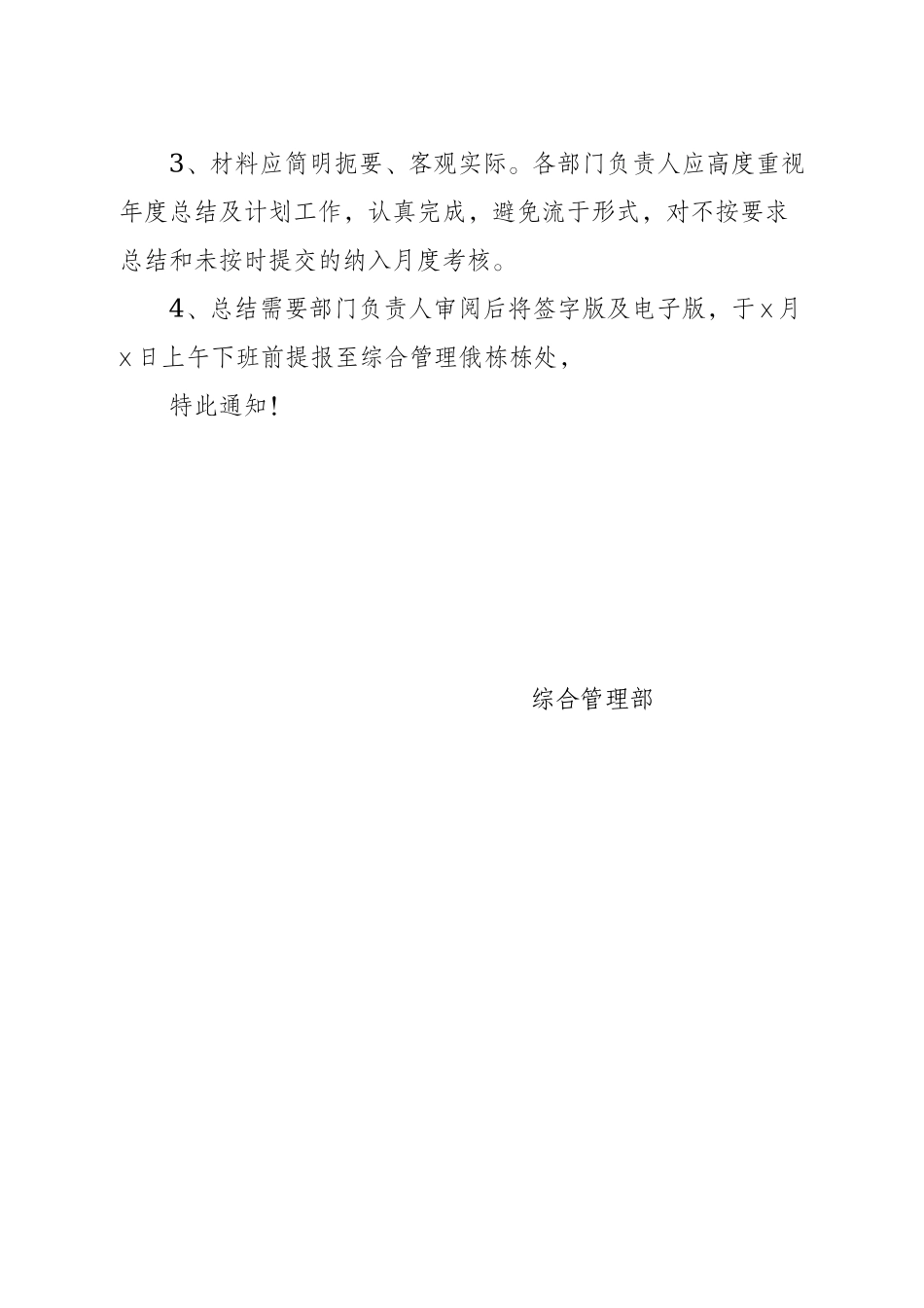 关于提报2020年总结2021年计划的通知.docx_第2页