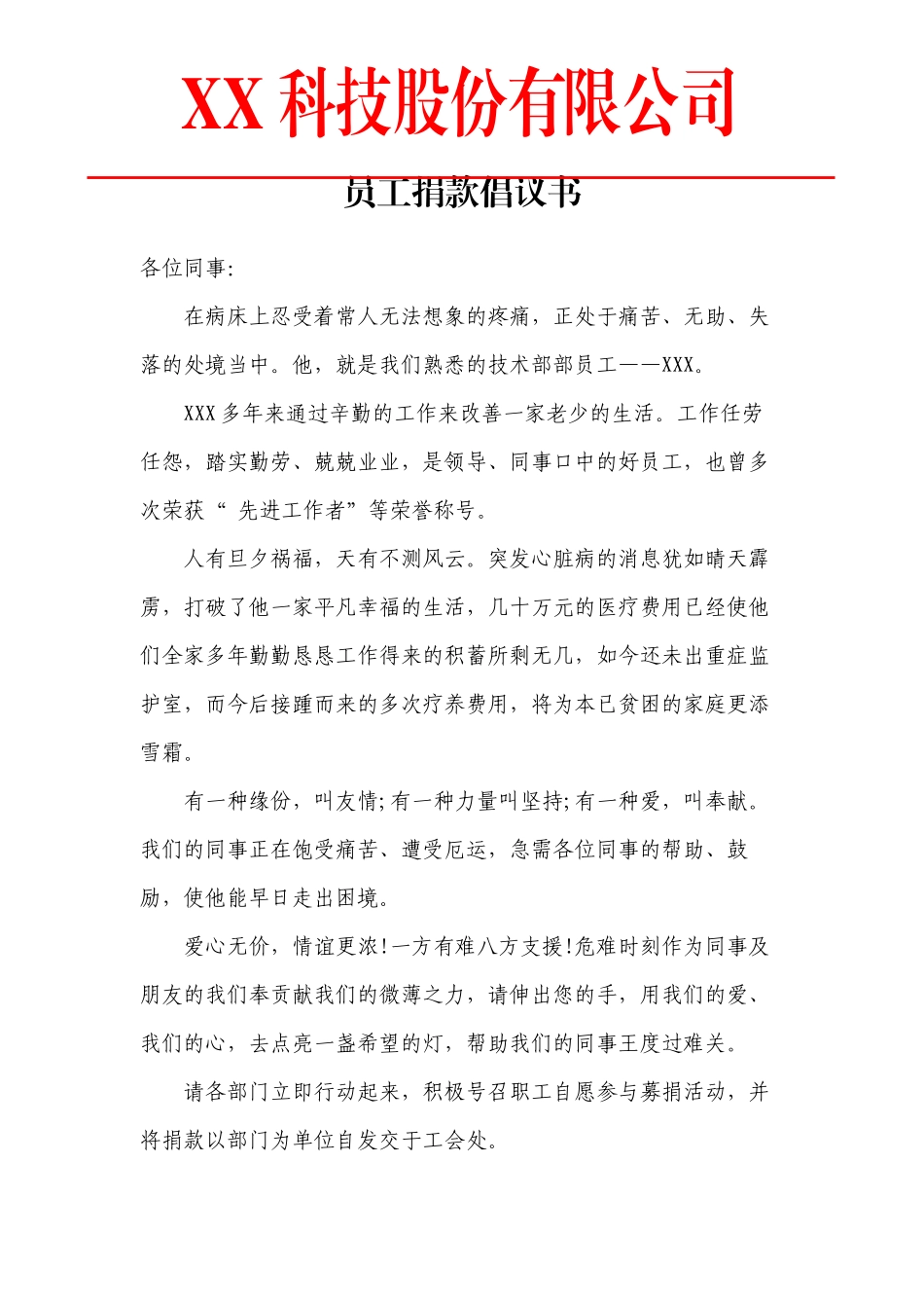 员工捐款倡议书.docx_第1页