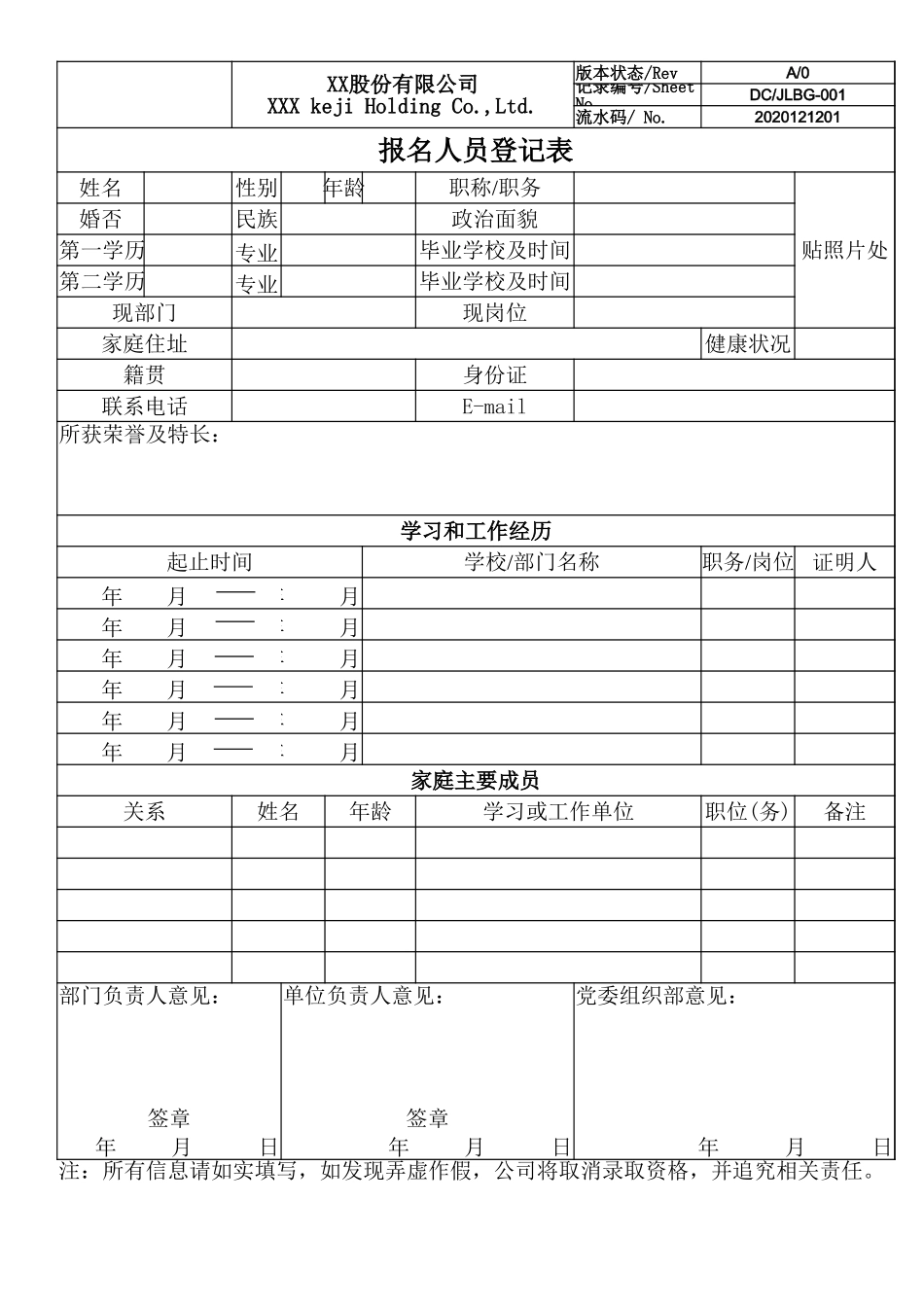 XX公司企业新员工报名人员登记表.xlsx_第1页