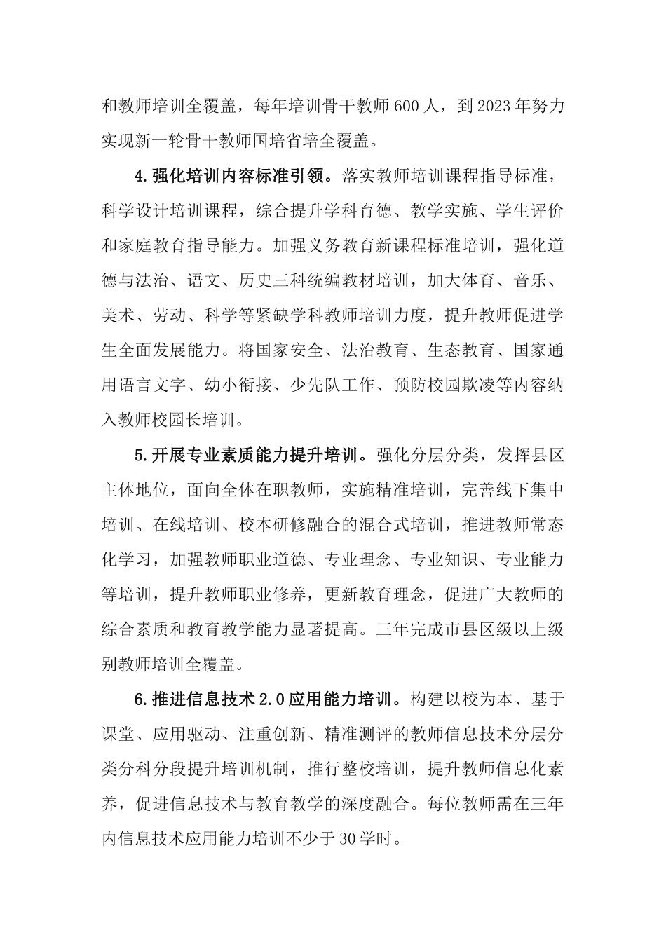 中小学幼儿园教师培训计划（2021-2023年）.docx_第3页