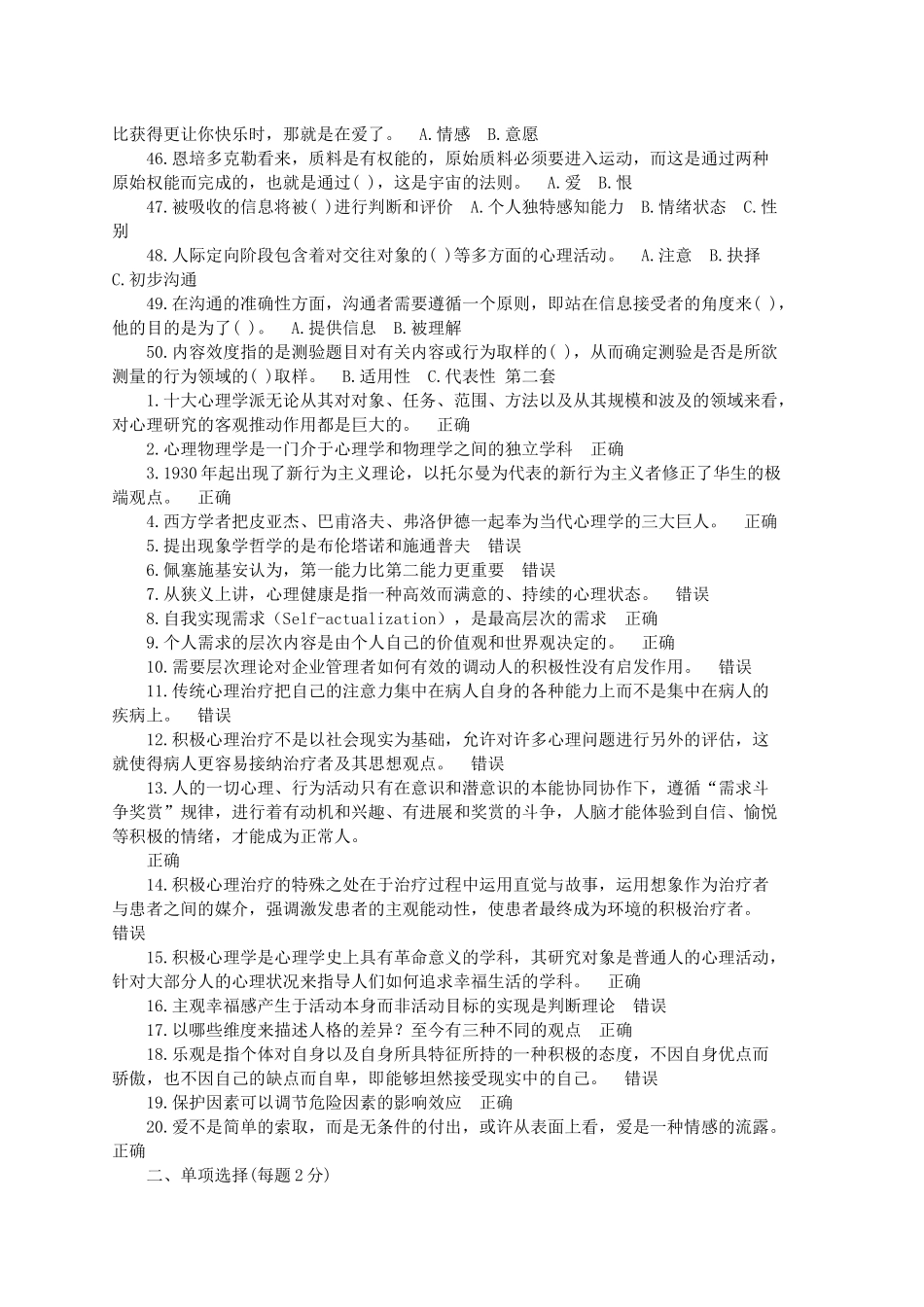 2021年继续教育公需课必修课标准参考答案.docx_第3页